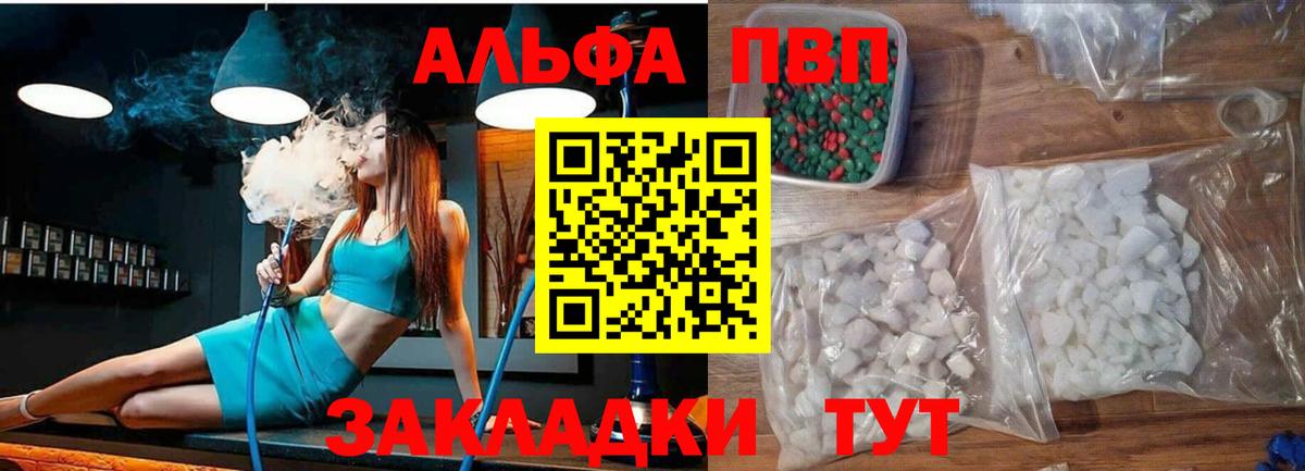 Alfa_PVP Crystall  Вход с VPN  Alpha PVP СК КРИС  Курган 