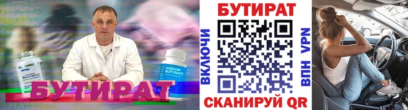 Бутират 99%  цены   Курган 