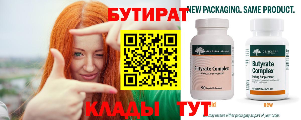 Бутират жидкий экстази  Вход с VPN  Курган 