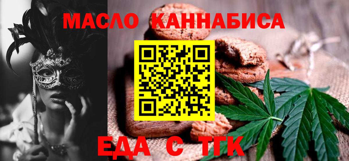 Печенье с ТГК марихуана  Вход с VPN  Курган 