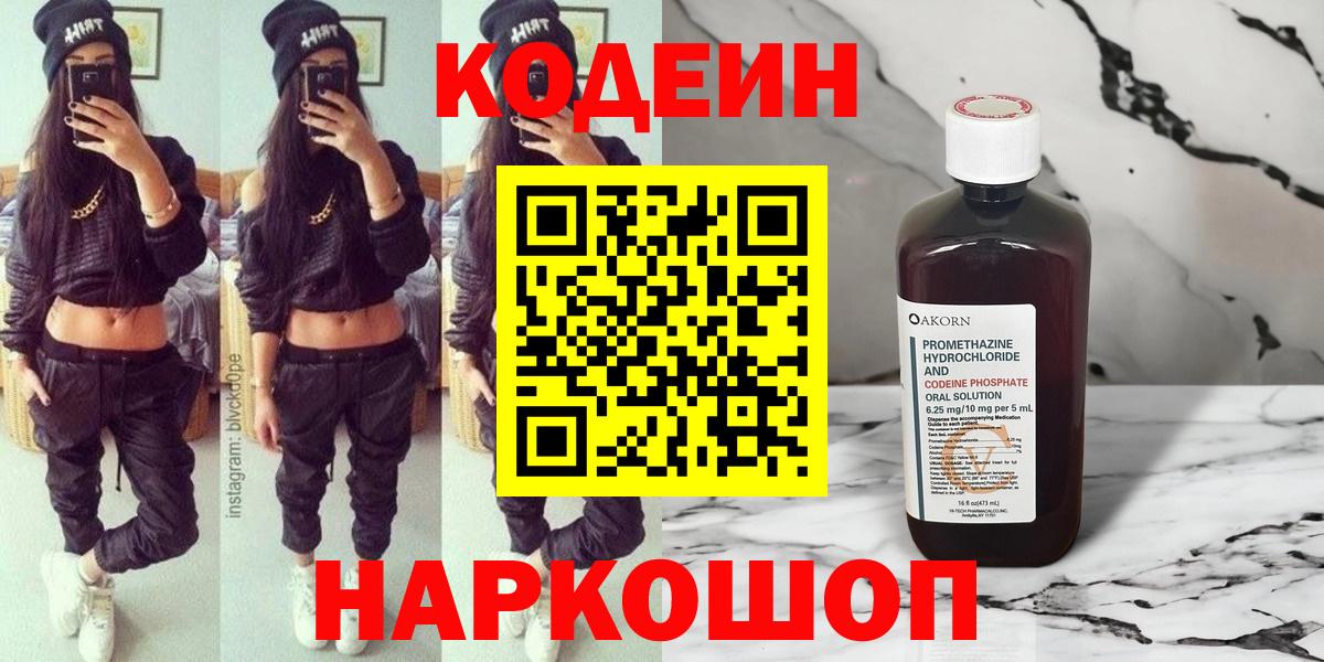 Курган  Кодеиновый сироп Lean Purple Drank  Вход с VPN  Кодеин Purple Drank 