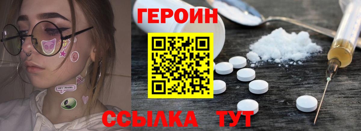 Героин гречка  Вход с VPN  Курган 