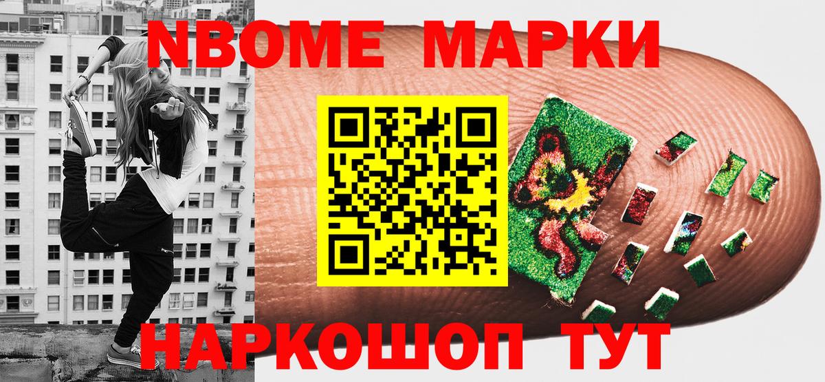 Курган  Марки 25I-NBOMe  Вход с VPN  Марки 25I-NBOMe 1,8мг 