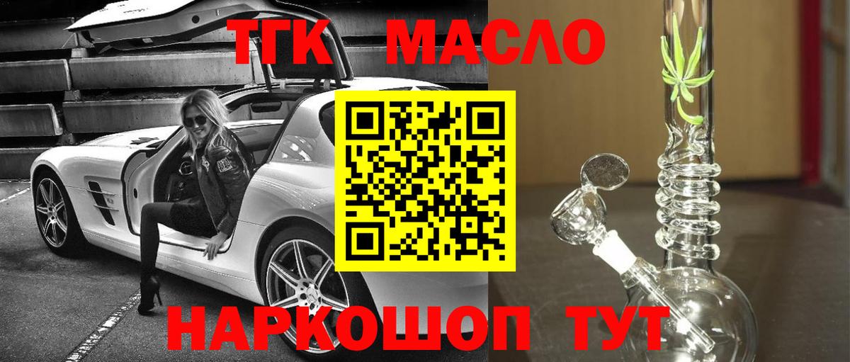 ТГК гашишное масло Курган